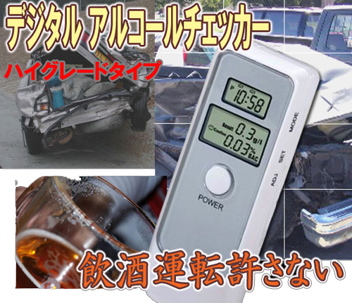 飲酒運転 検査器［携帯できる小型の簡易アルコール検査機］の通販