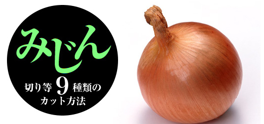 9種類のカットができるスライサー