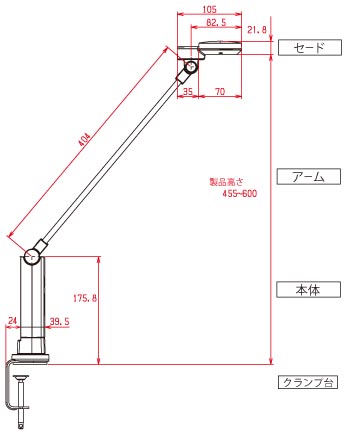 セード・アーム・本体寸法図