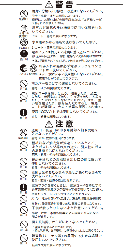 安全上のご注意