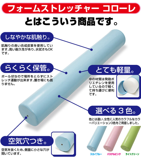 フォームストレッチャー coloreコローレ