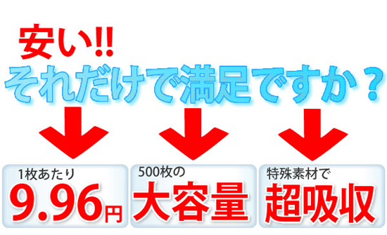 1枚わずか9.96円!ペットシーツ