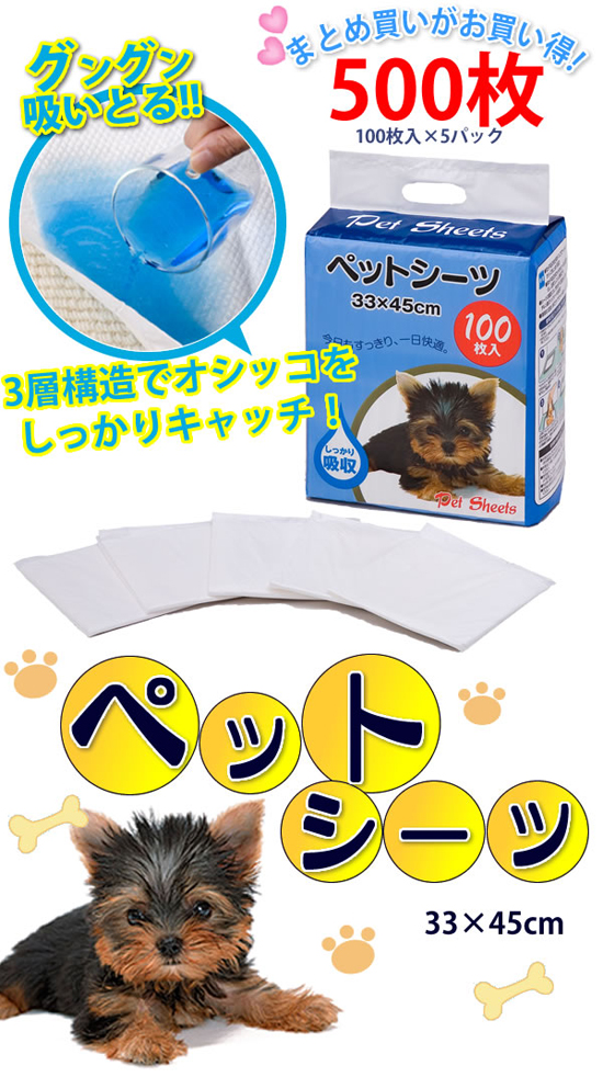 まとめ買いがお得のペットシーツ