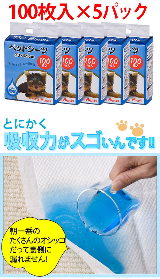 吸収力がスゴイ!ペットシーツ