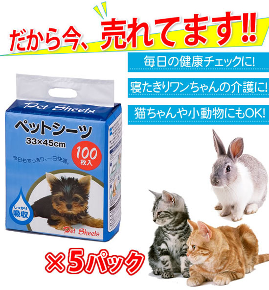吸収力がスゴイ!ペットシーツ