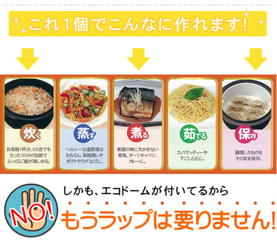万能調理器 小さなコックさん エコドーム付き