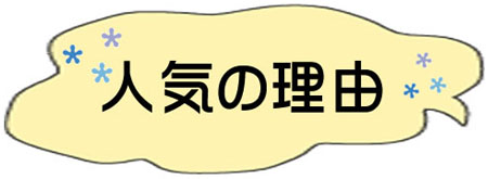 万能調理器 小さなコックさん 人気の理由