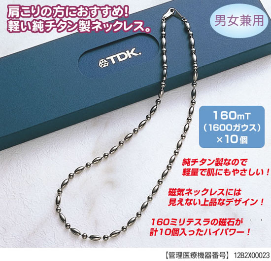 TDK磁気ネックレス