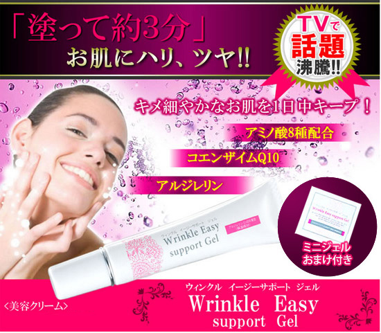 Wrinkle Easy support Gel