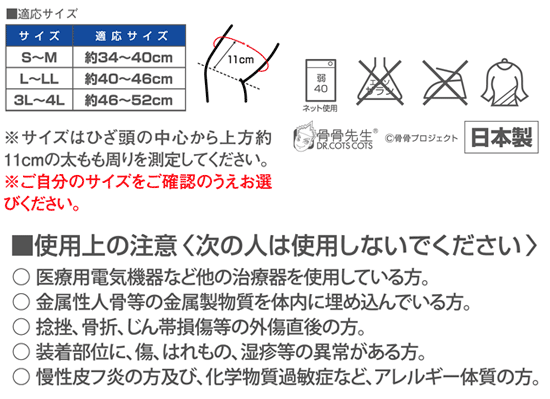 骨骨先生の膝サポーターの注意事項