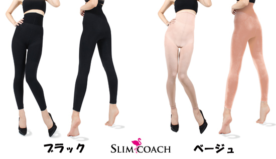 ファイブパーツスリマーのカラーは2色