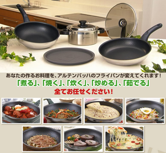 アルテンバッハ ステンレスフライパン 5点セット