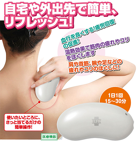 肩こりグッズ