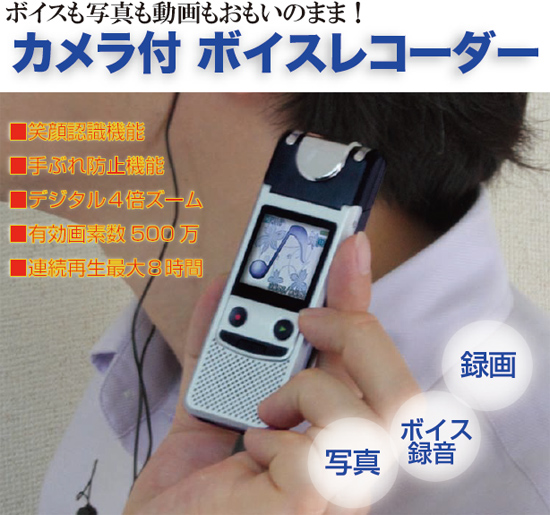 カメラ付きボイスレコーダーVR-029