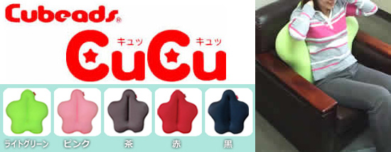 腰用クッション キュッキュッ cubeads スタンダード