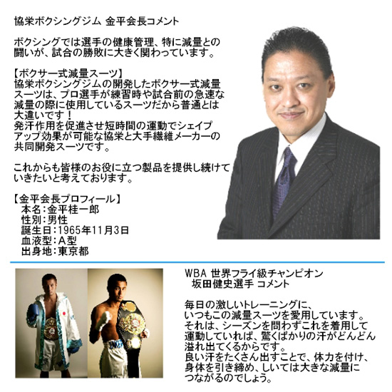 協栄ジム
