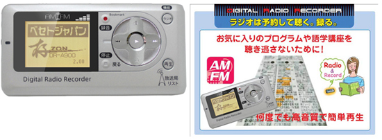 ラジオレコーダーは簡単再生