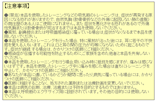 S-レッチングブレスの注意事項