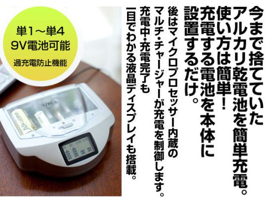 乾電池充電器