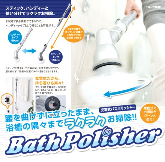 バスポリッシャー
