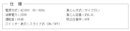 ミニクリーナー仕様