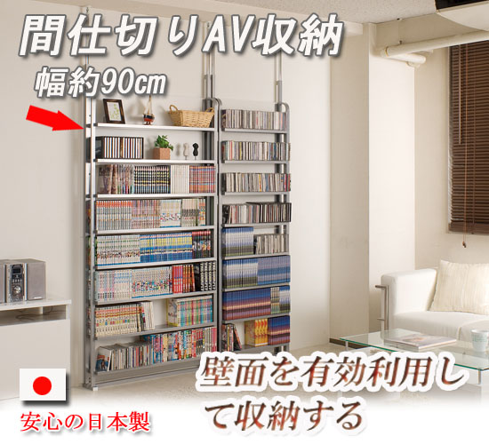 間仕切り収納AVラック 幅90cm