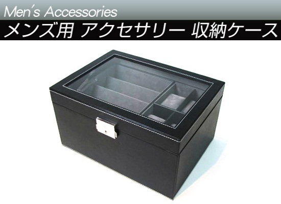 アクセサリーボックス メンズ用 アクセサリー 収納ケース Jb026ブラック の通販 送料無料