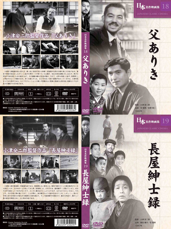 小津安二郎父ありき、長屋紳士録DVD