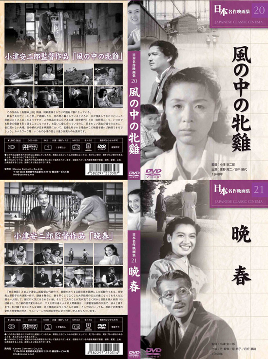 小津安二郎風の中のめんどり、晩春DVD