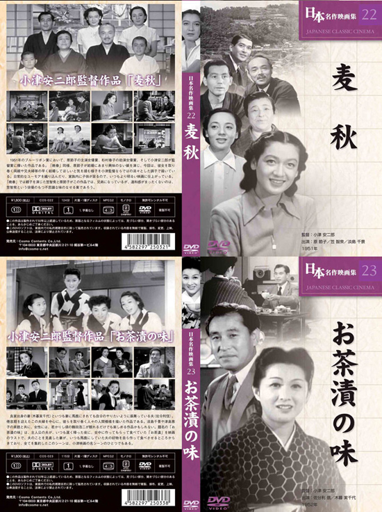 小津安二郎麦秋、お茶漬けの味DVD