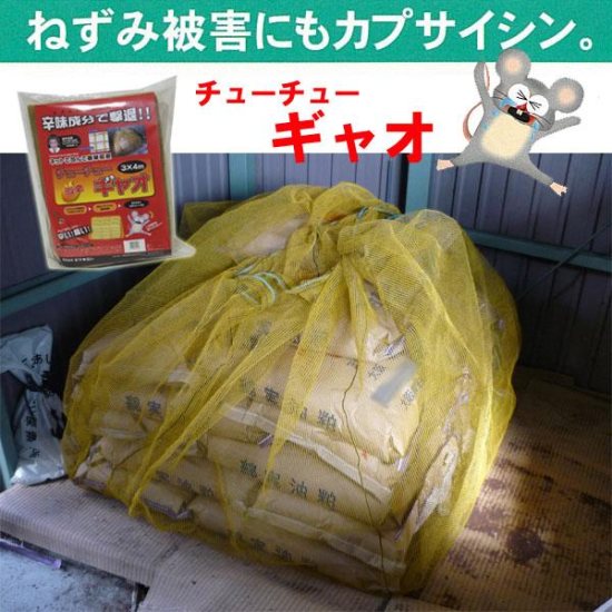 ねずみ対策ネット