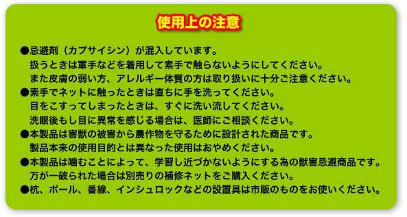 ねずみ対策ネット使用上の注意