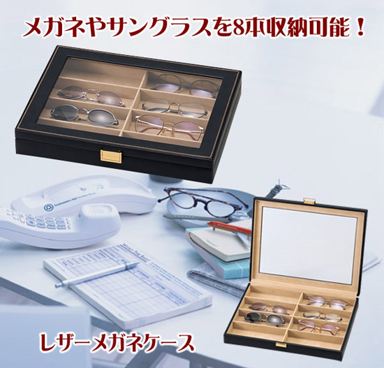 レザーメガネケース
