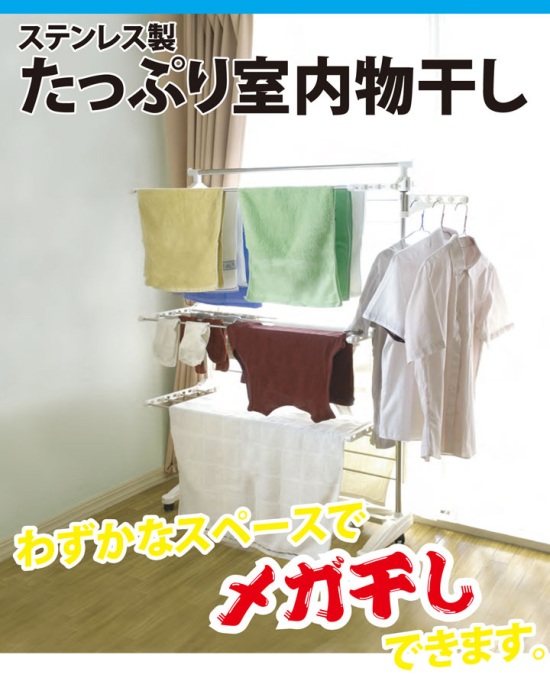 洗濯物干し