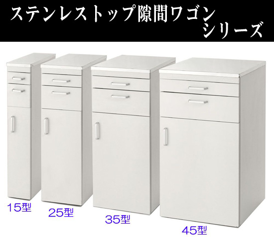 すき間ラック15cm