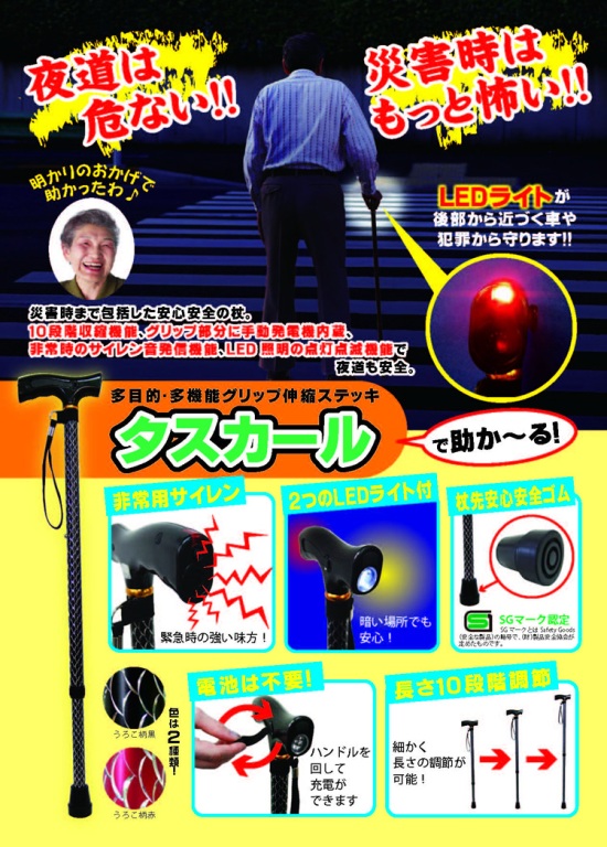 杖 ステッキ