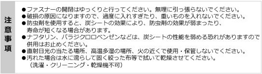 衣類収納ボックス注意事項