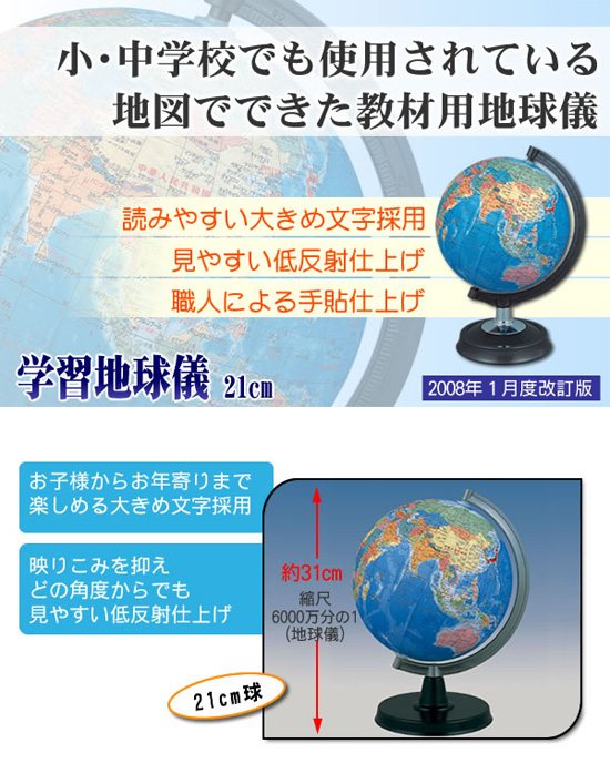 教材用地球儀
