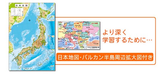 地球儀日本地図付