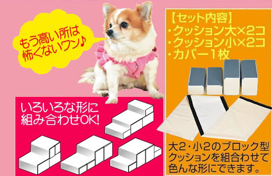 ペット階段