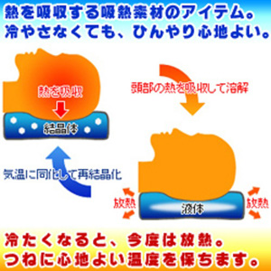 ひんやり枕の特徴