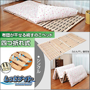 折り畳みすのこベッド