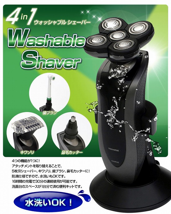 シェーバー充電式 4in1ウォッシャブルシェーバー