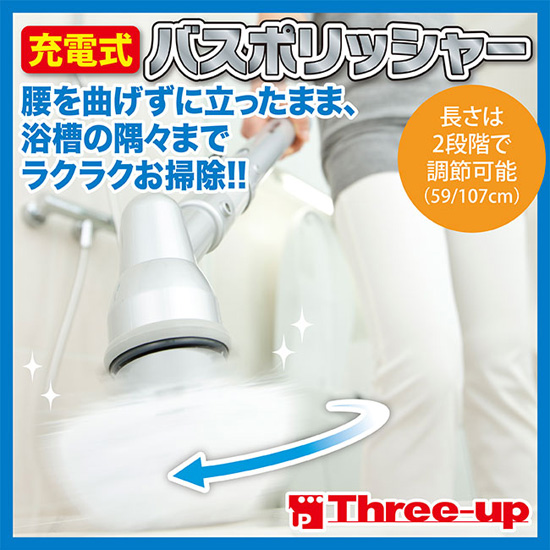 バスポリッシャー