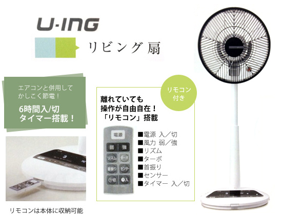 リビング扇風機