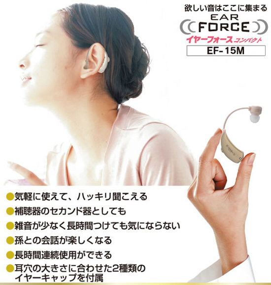 イヤーフォース コンパクト