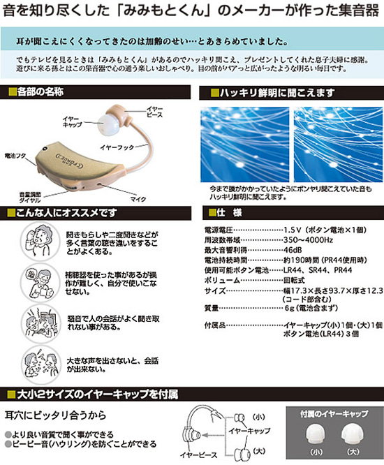 イヤーホース