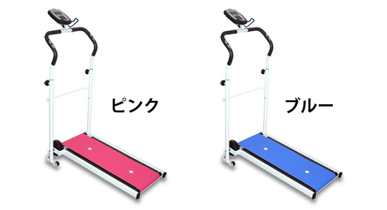 ウォーキングマシン