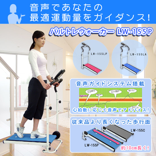 ウォーキングマシーン