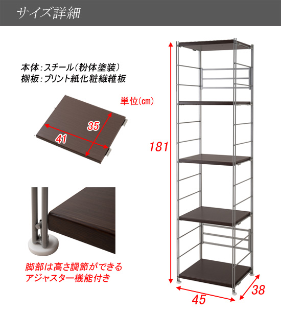 頑丈棚オープンラック 幅45 高さ181cm の通販【送料無料】